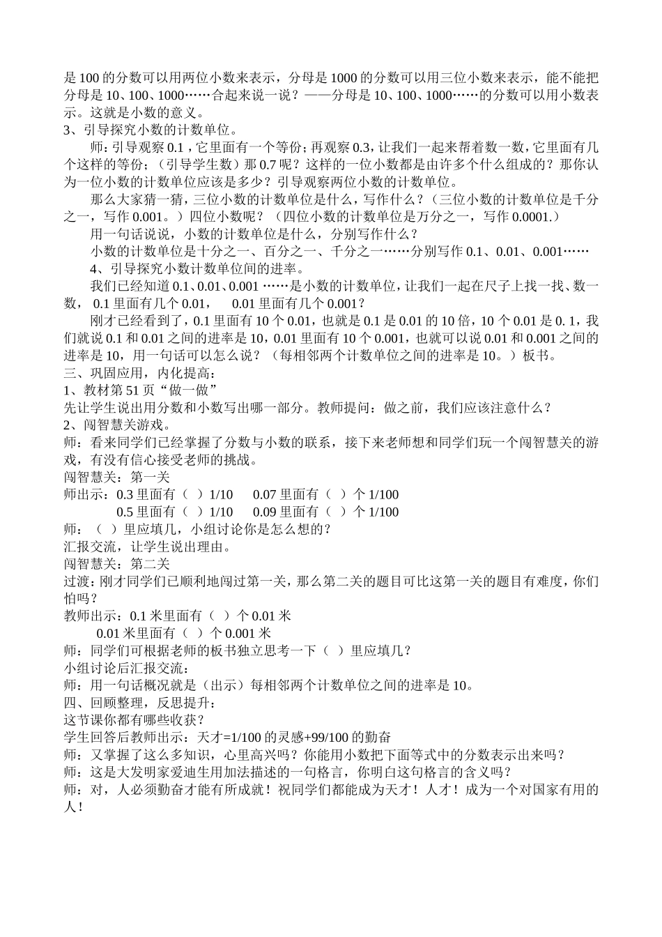 小数的产生和意义_第2页