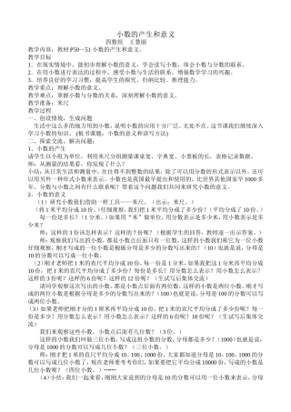 小数的产生和意义