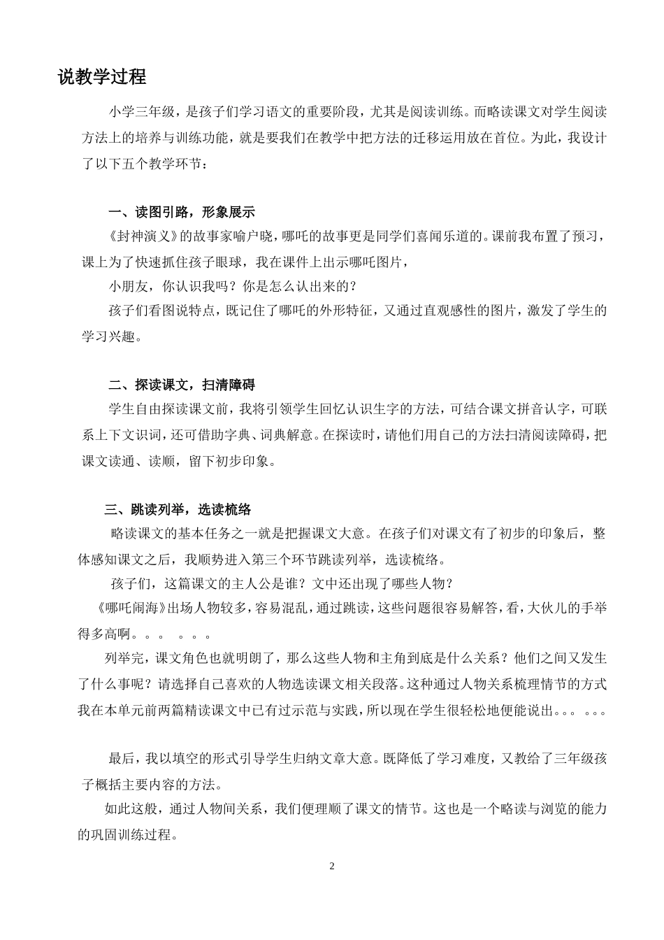 《哪吒闹海》说课稿_第2页