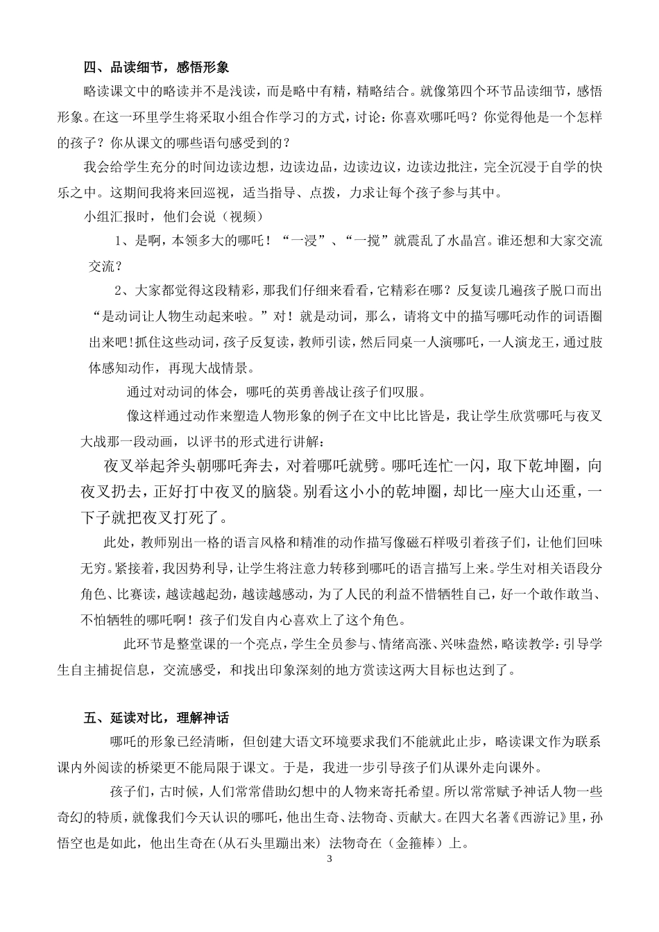《哪吒闹海》说课稿_第3页