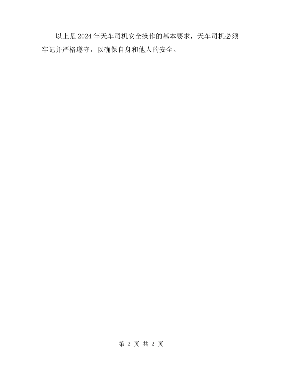 2024年天车司机安全操作基本要求 _第2页