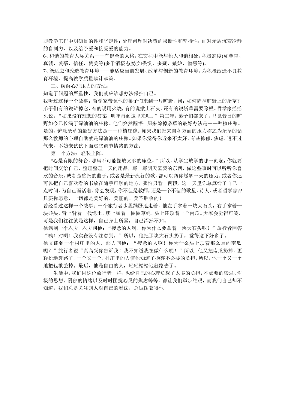 教师心理健康教育学习材料_第2页