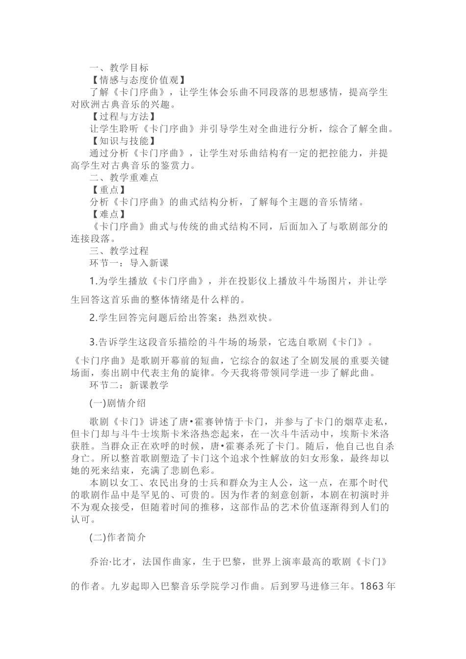 音乐核心素养-卡门教案_第1页