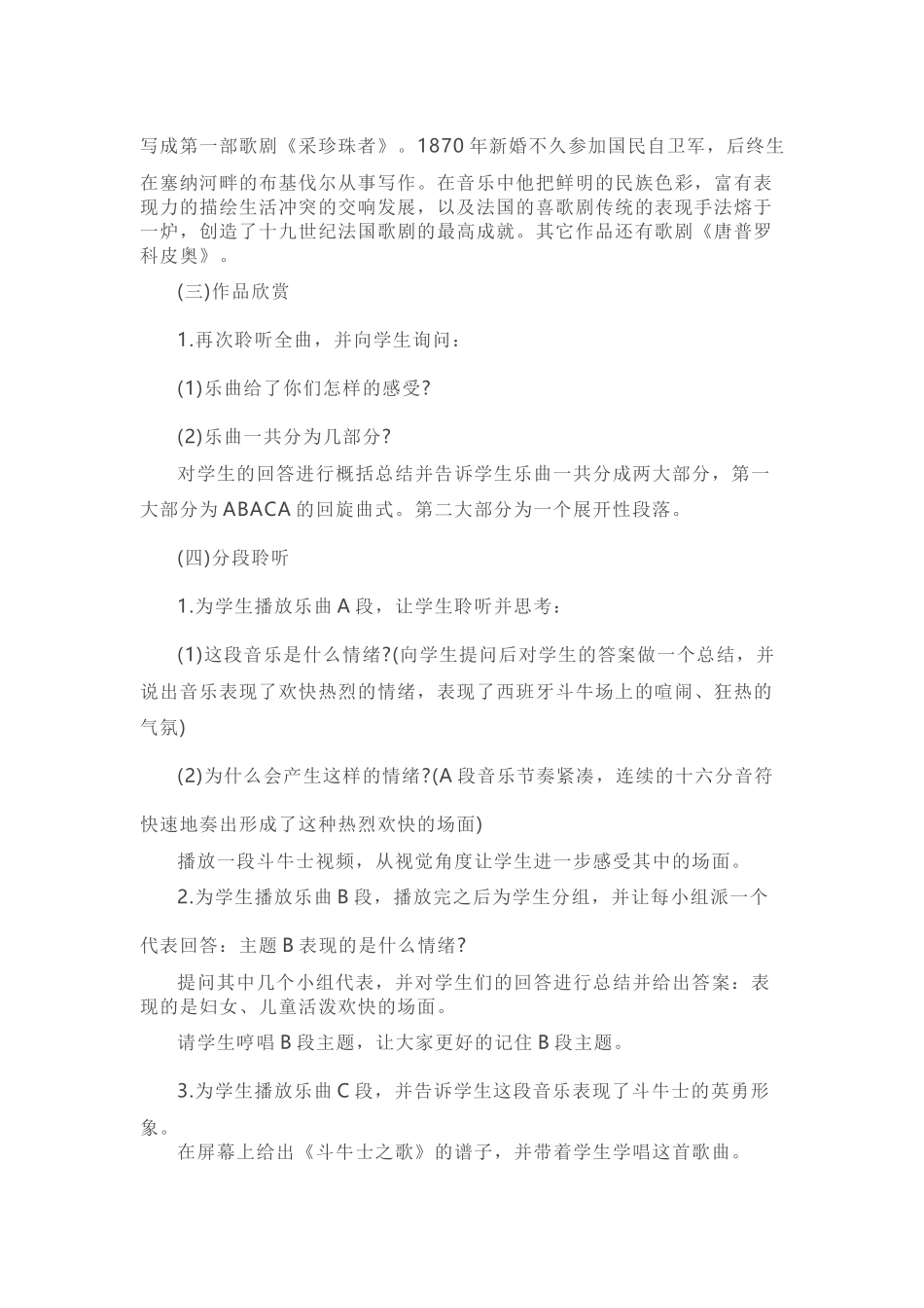 音乐核心素养-卡门教案_第2页