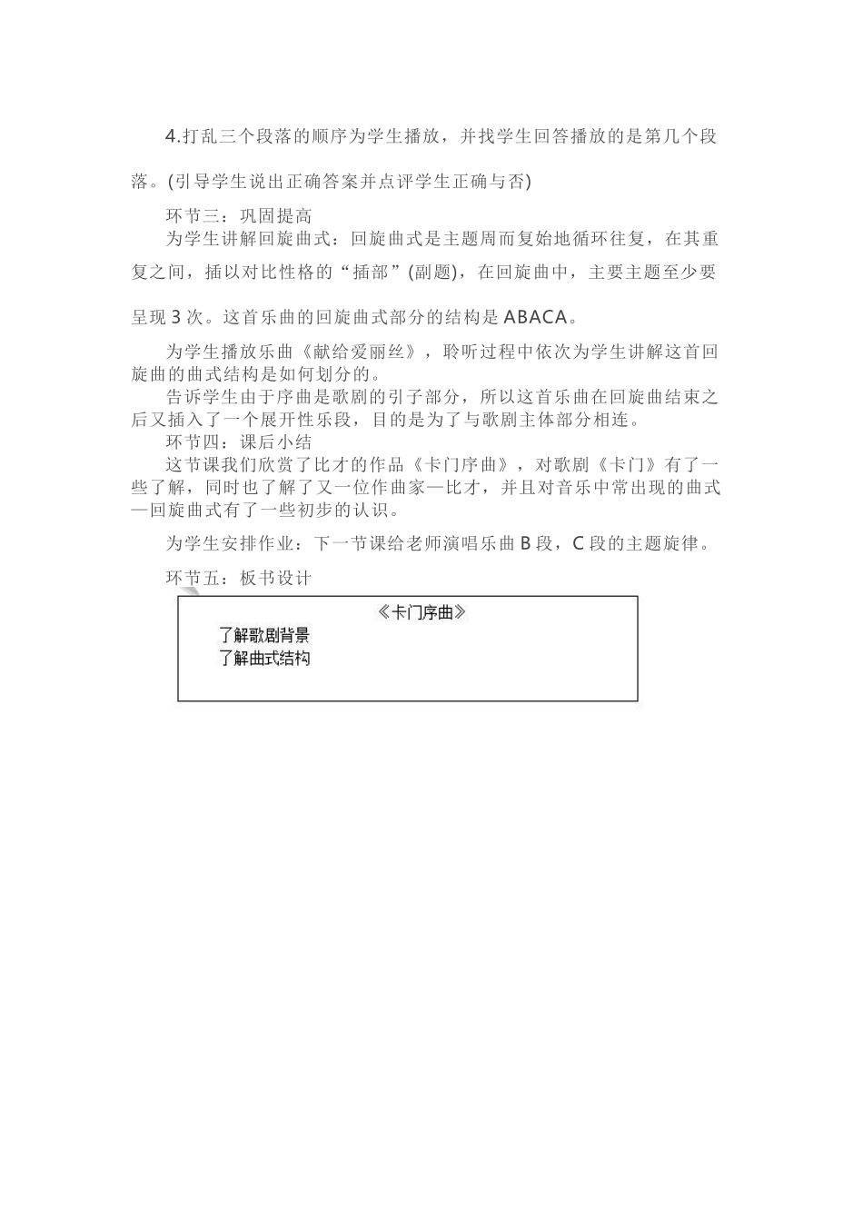 音乐核心素养-卡门教案_第3页