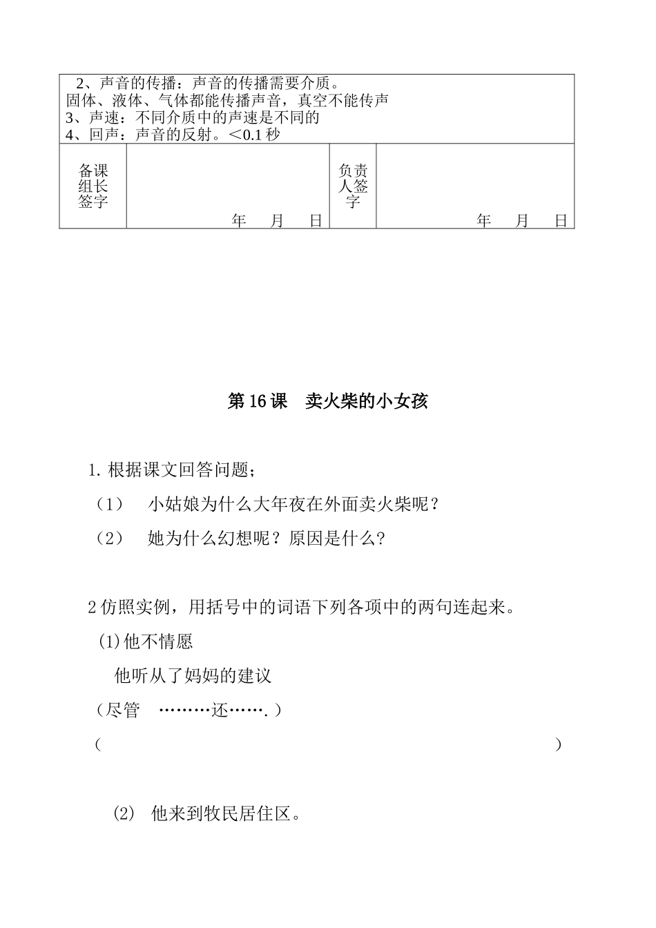 声音的产生与传播_第3页