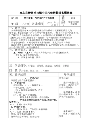 声音的产生与传播