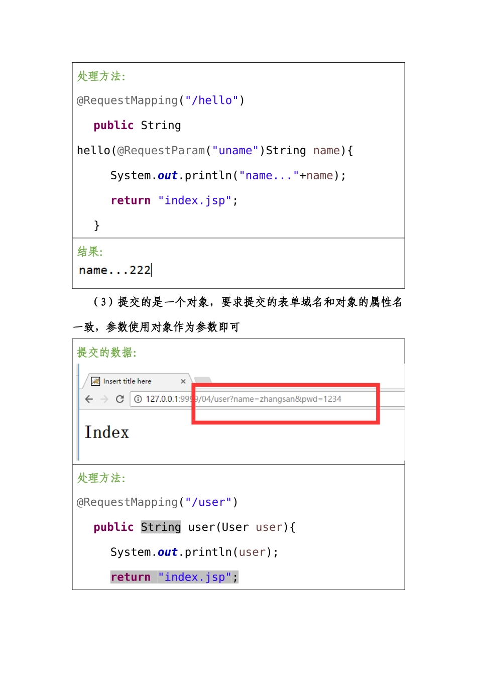 springmvc_数据的处理_第2页