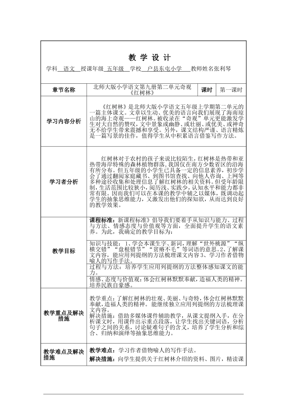 《红树林》教学设计_第1页