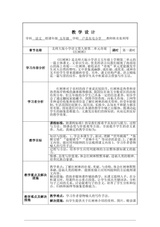 《红树林》教学设计