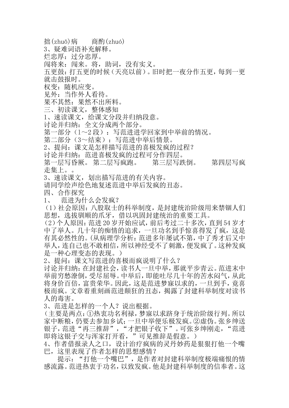 《范进中举》教学设计_第2页