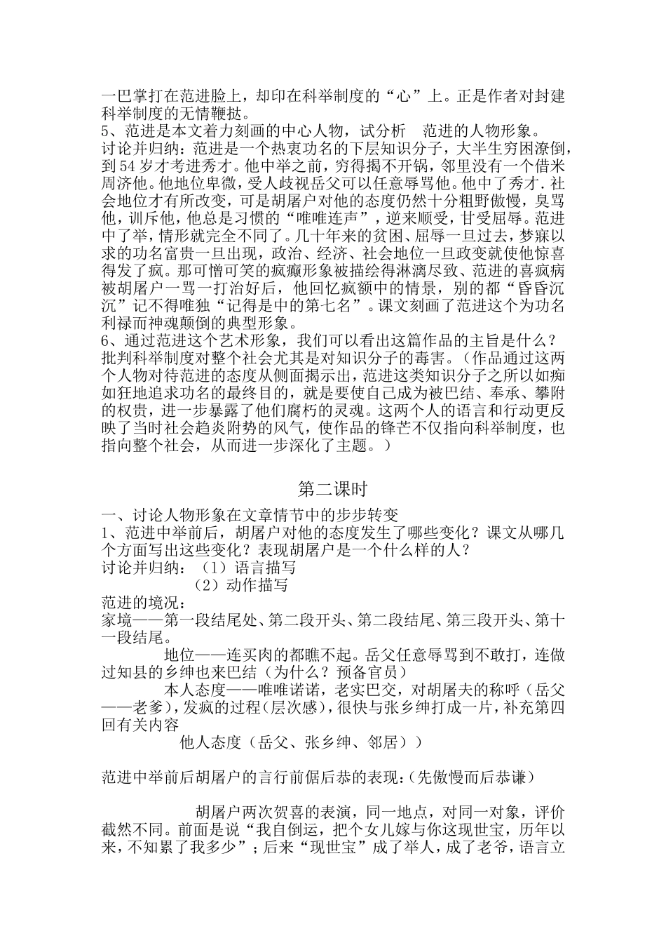 《范进中举》教学设计_第3页