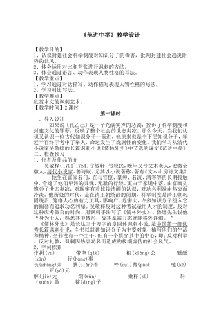 《范进中举》教学设计