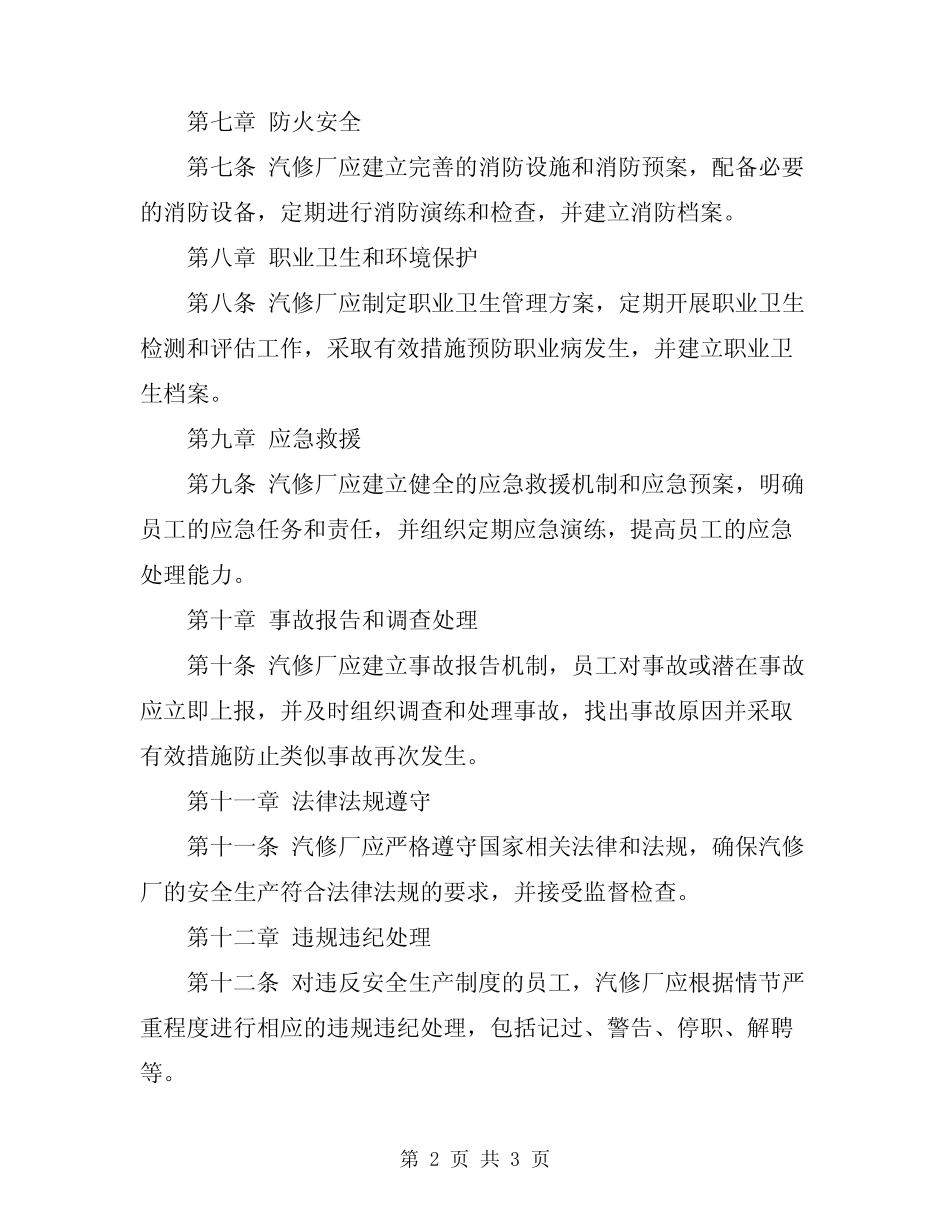 2024年汽修厂安全生产制度 _第2页