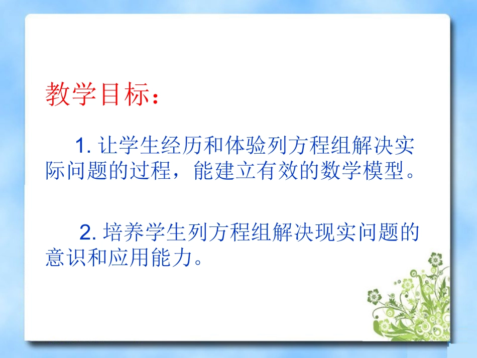 《鸡兔同笼》教学课件_第2页