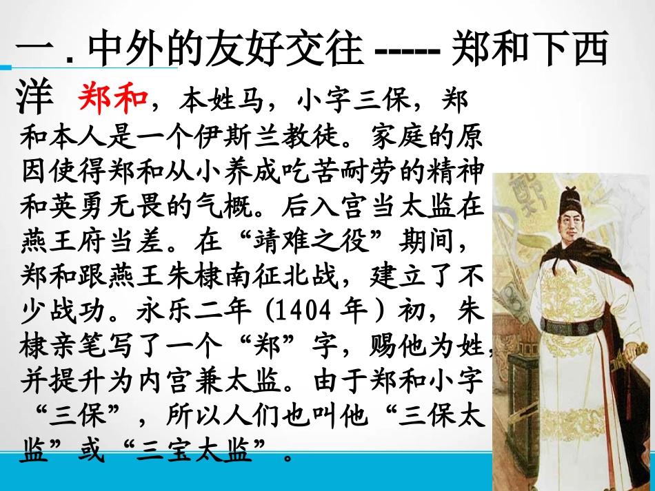 中外的交往与冲突_第3页