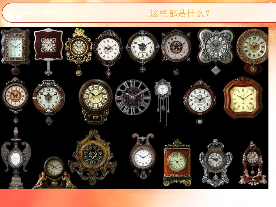 一年级数学《认识钟表》_第2页