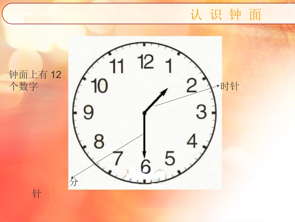 一年级数学《认识钟表》_第3页