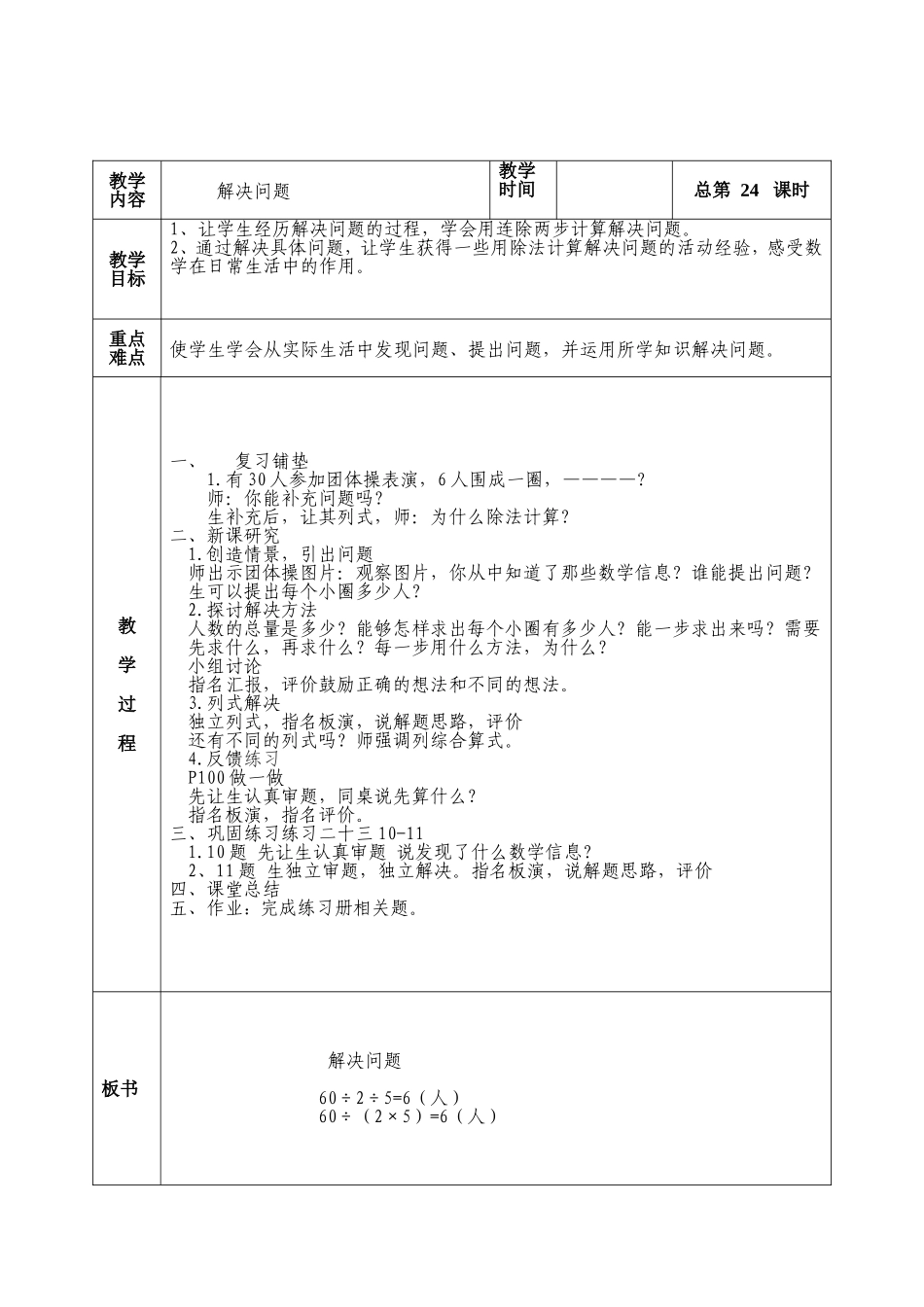 第八单元解决问题_第2页