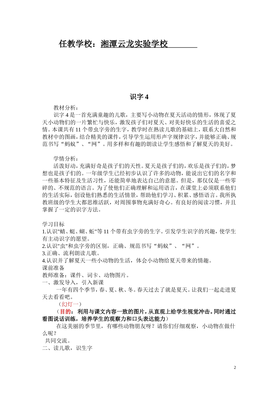 识字四教学设计_第2页