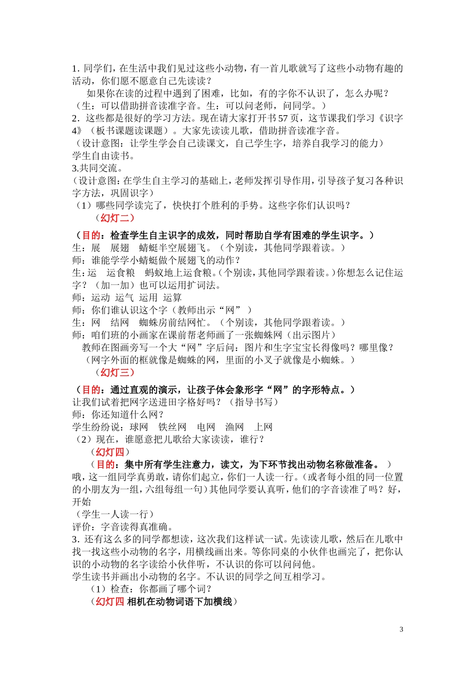 识字四教学设计_第3页