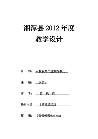 识字四教学设计