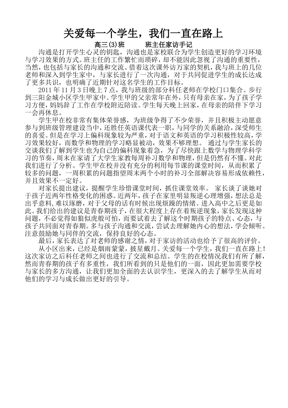 关爱每一个学生_第1页