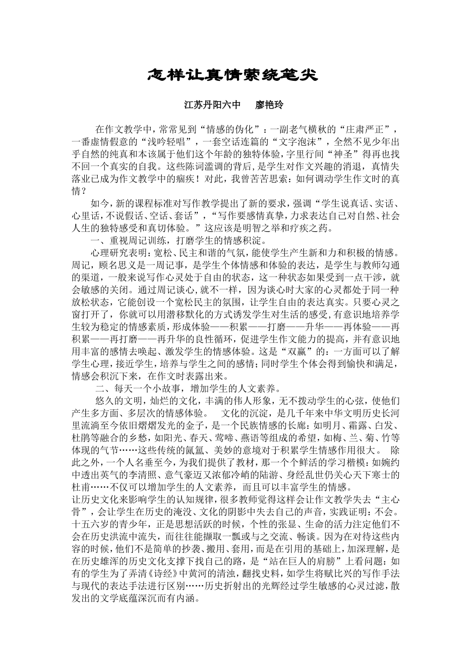 怎样让真情萦绕笔尖_第1页