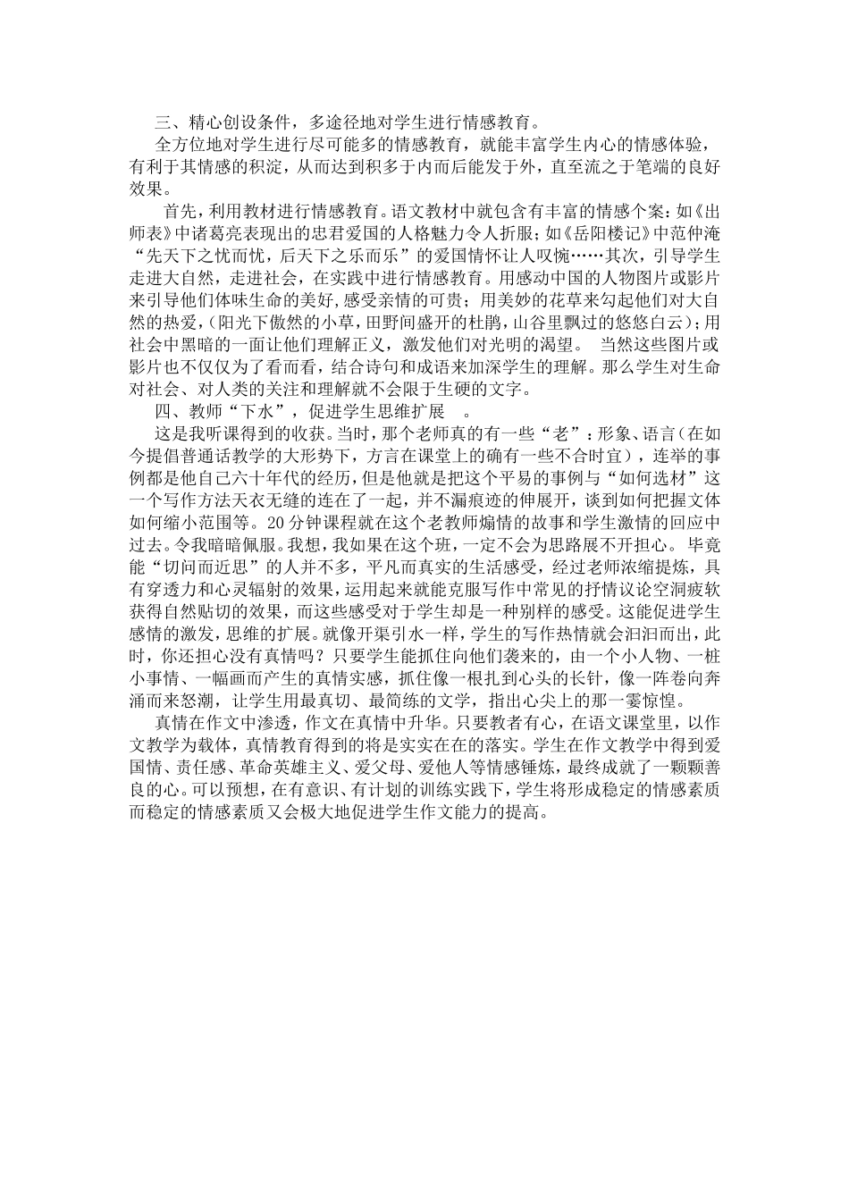 怎样让真情萦绕笔尖_第2页
