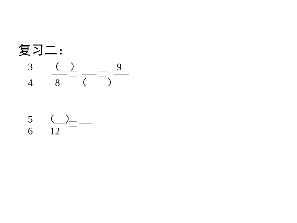 《通分》课件_第3页