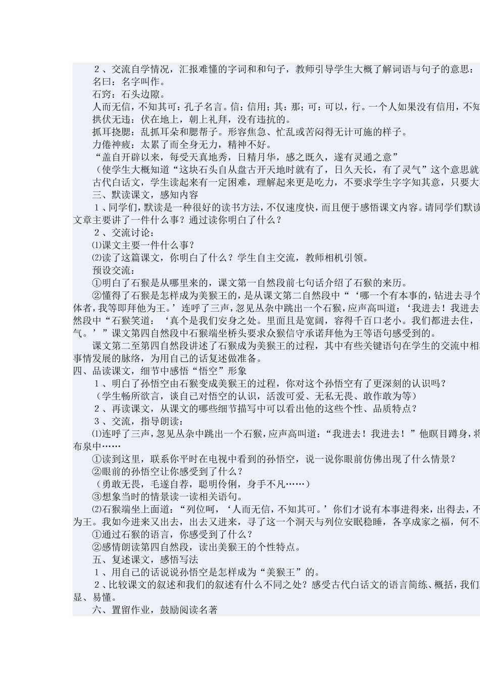 猴王出世教学设计_第2页