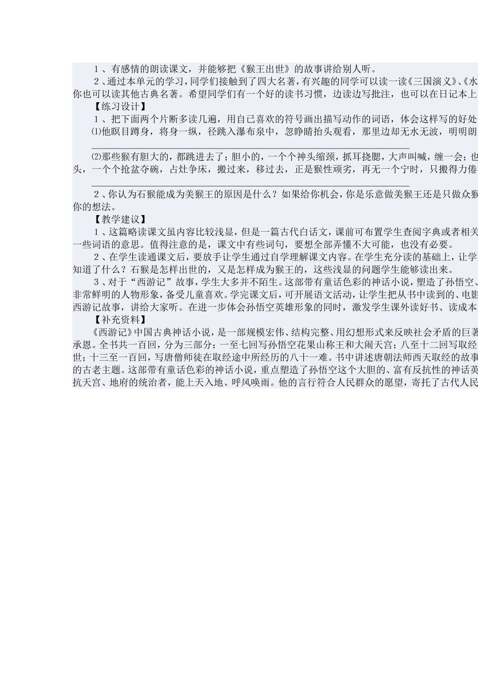 猴王出世教学设计_第3页