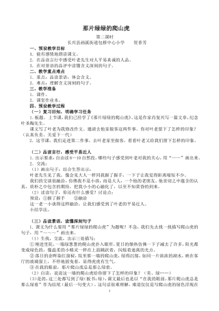 那片绿绿的爬山虎