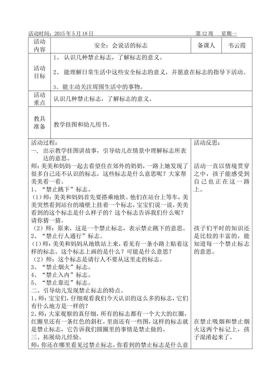 会说话的标志_第1页