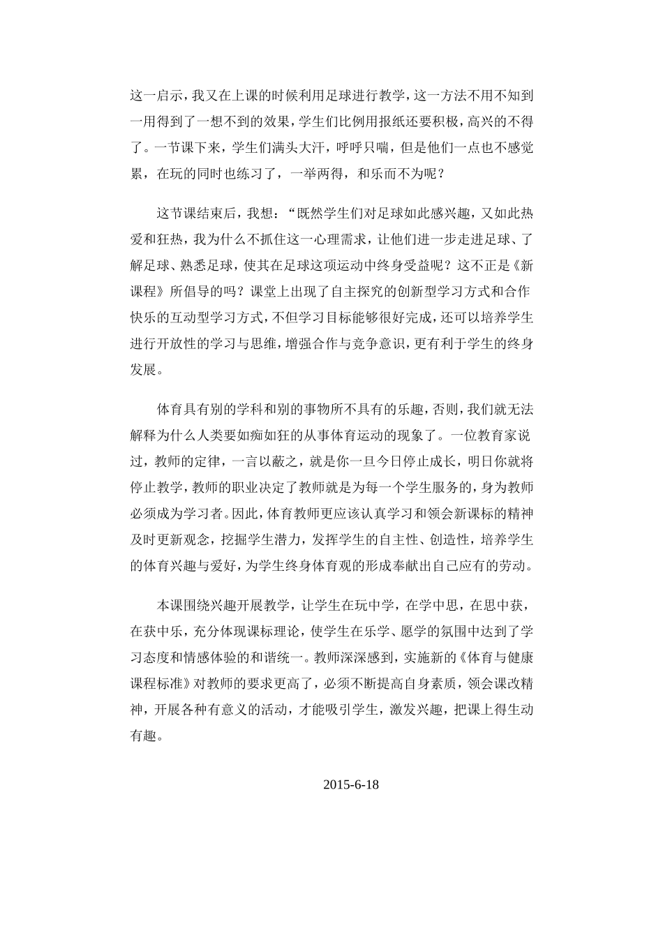 足球教学反思_第2页