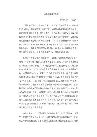 足球教学反思