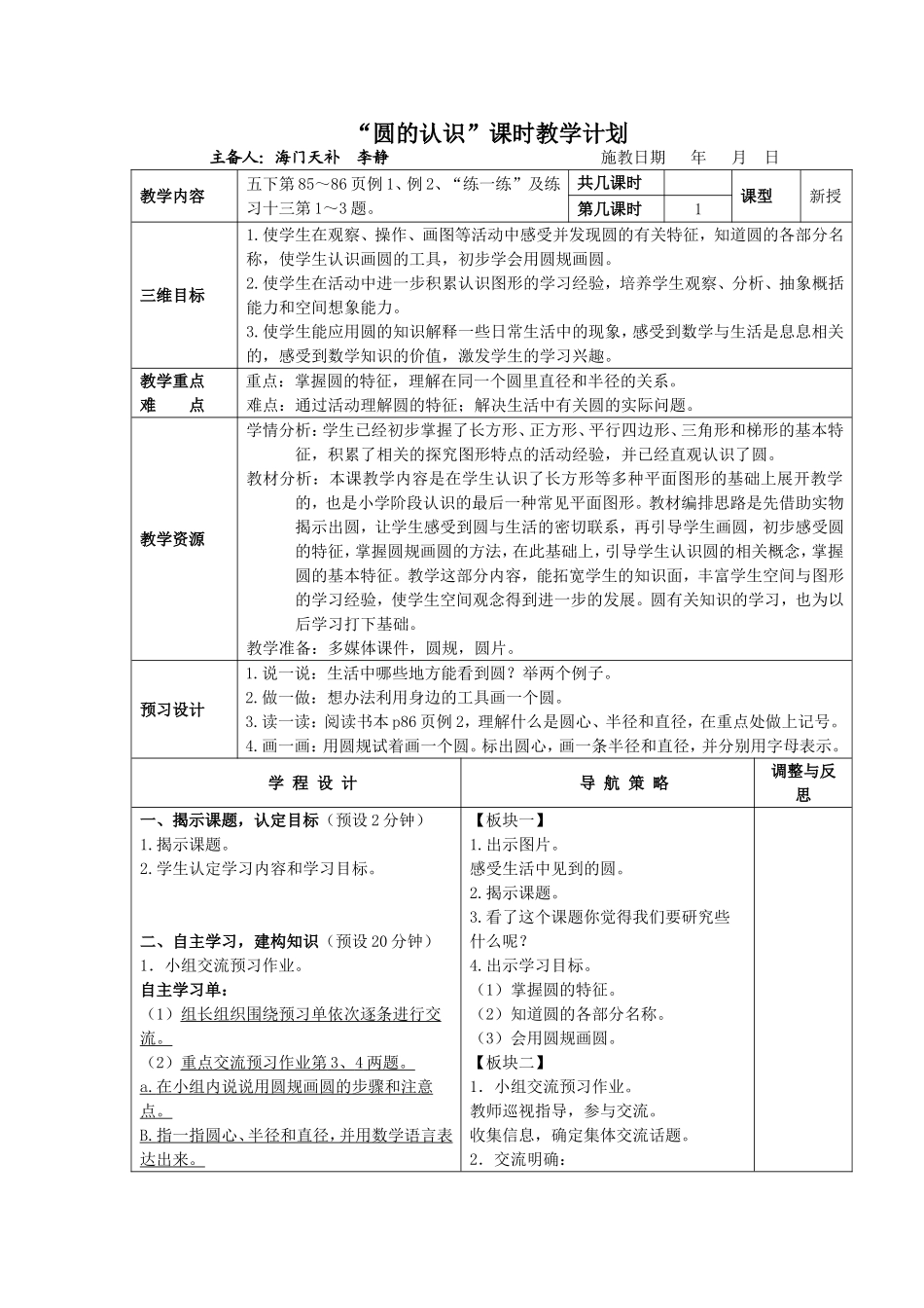 圆的认识教学设计_第1页
