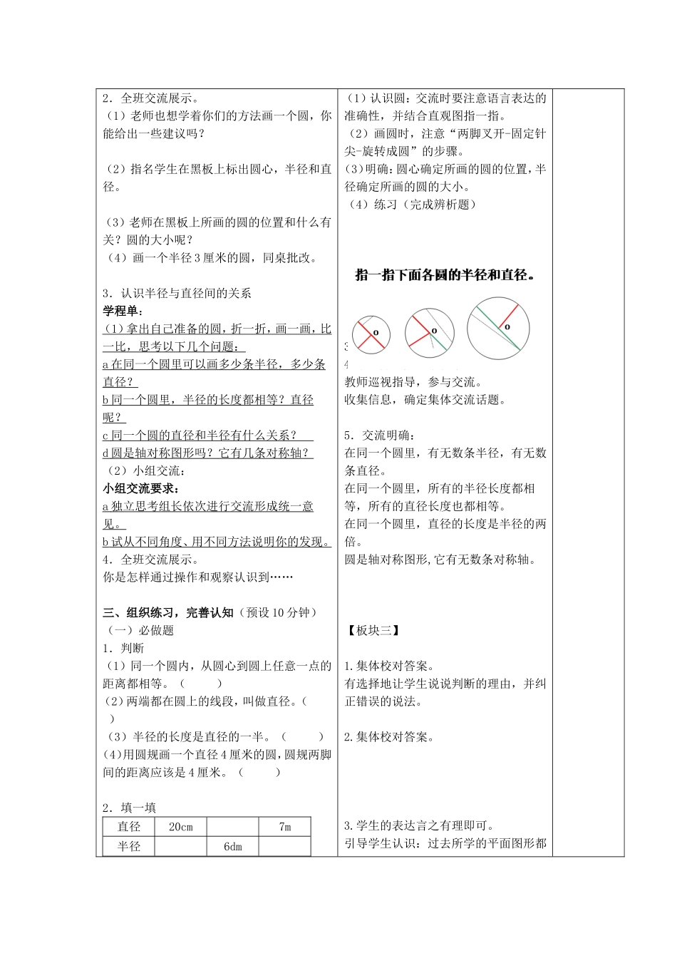 圆的认识教学设计_第2页