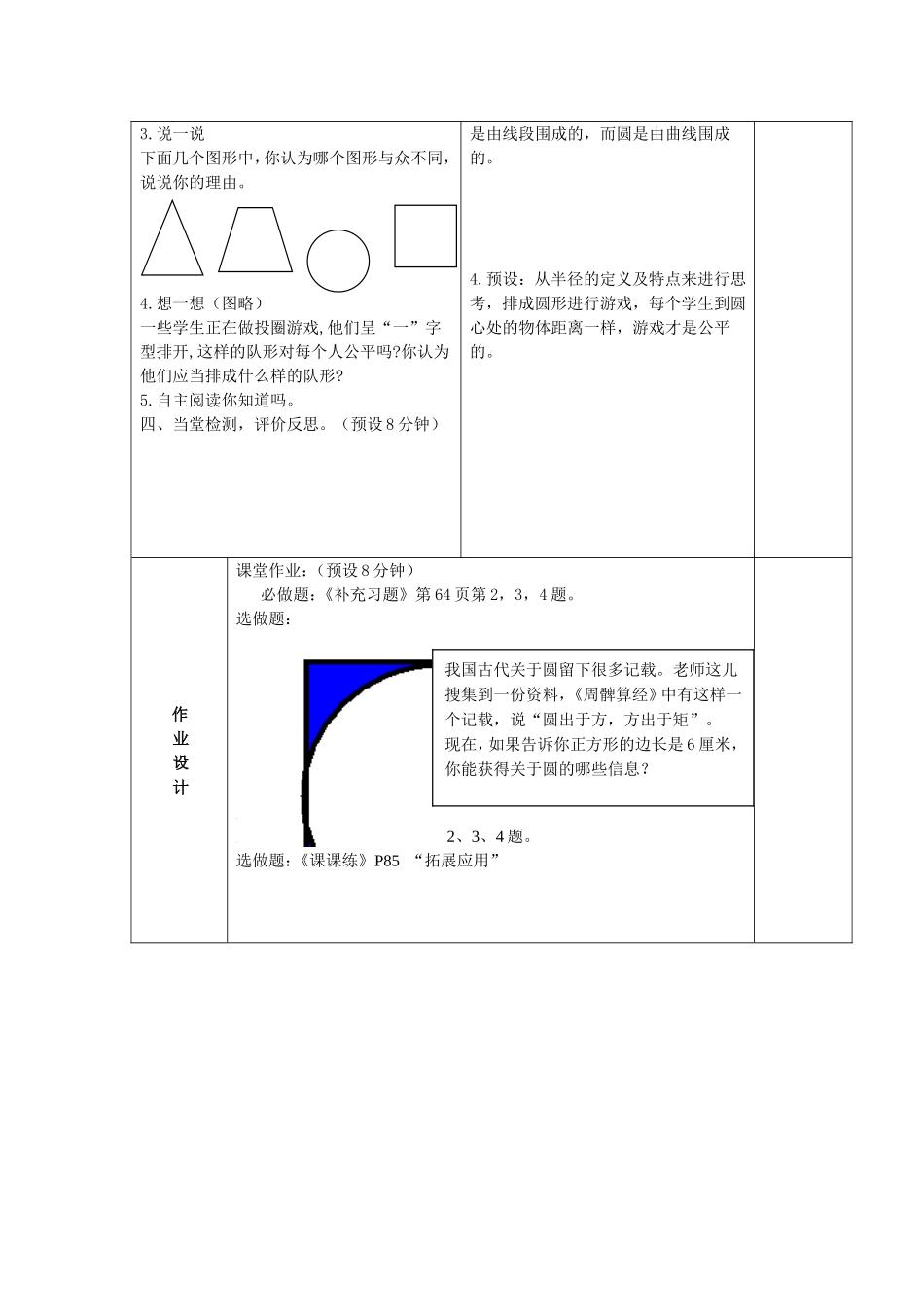圆的认识教学设计_第3页