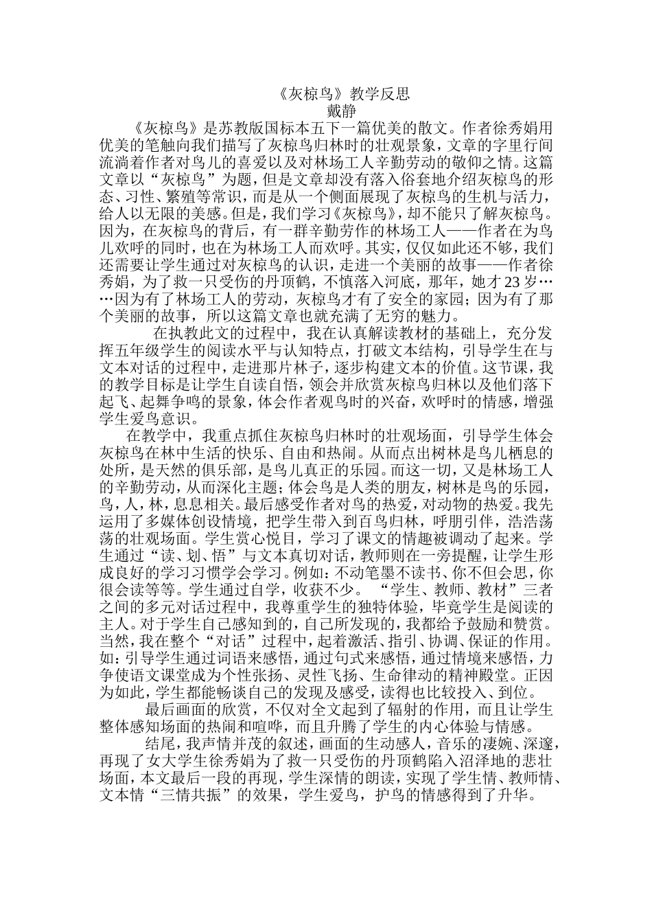 《灰椋鸟》教学反思_第1页