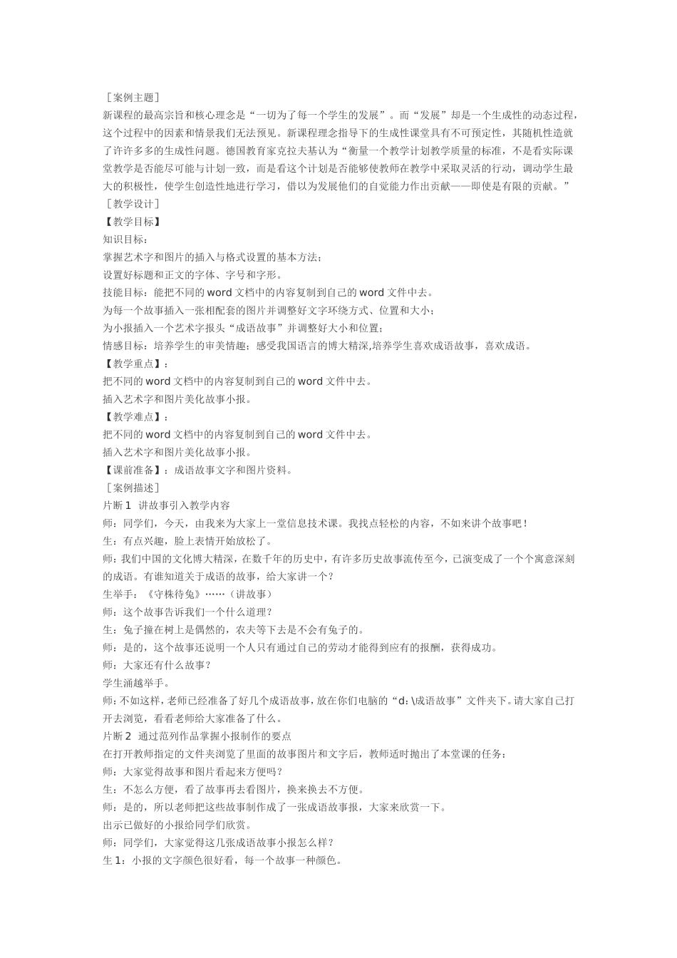 信息技术教学案例_第1页