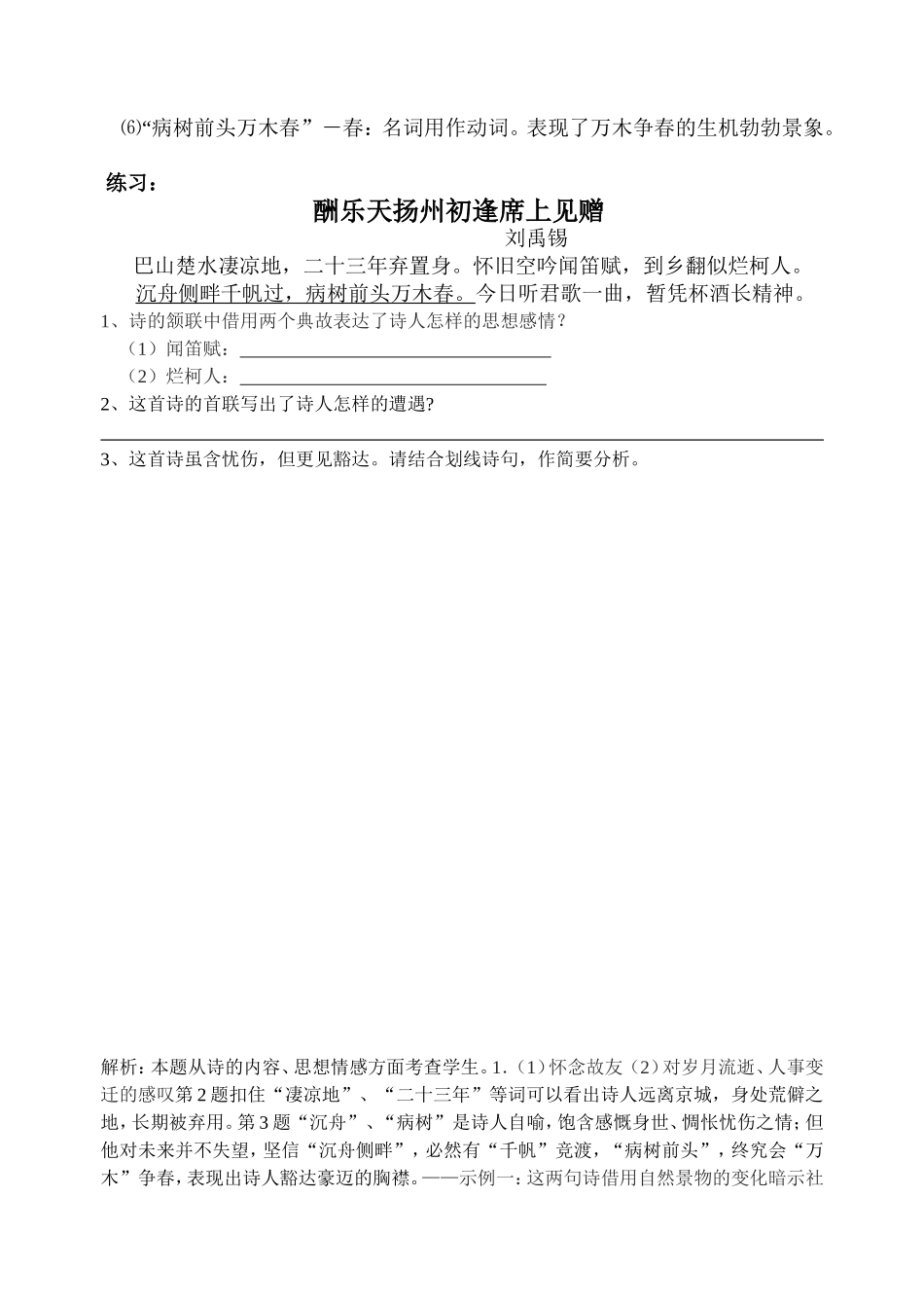 酬乐天扬州初逢席上见赠_第2页