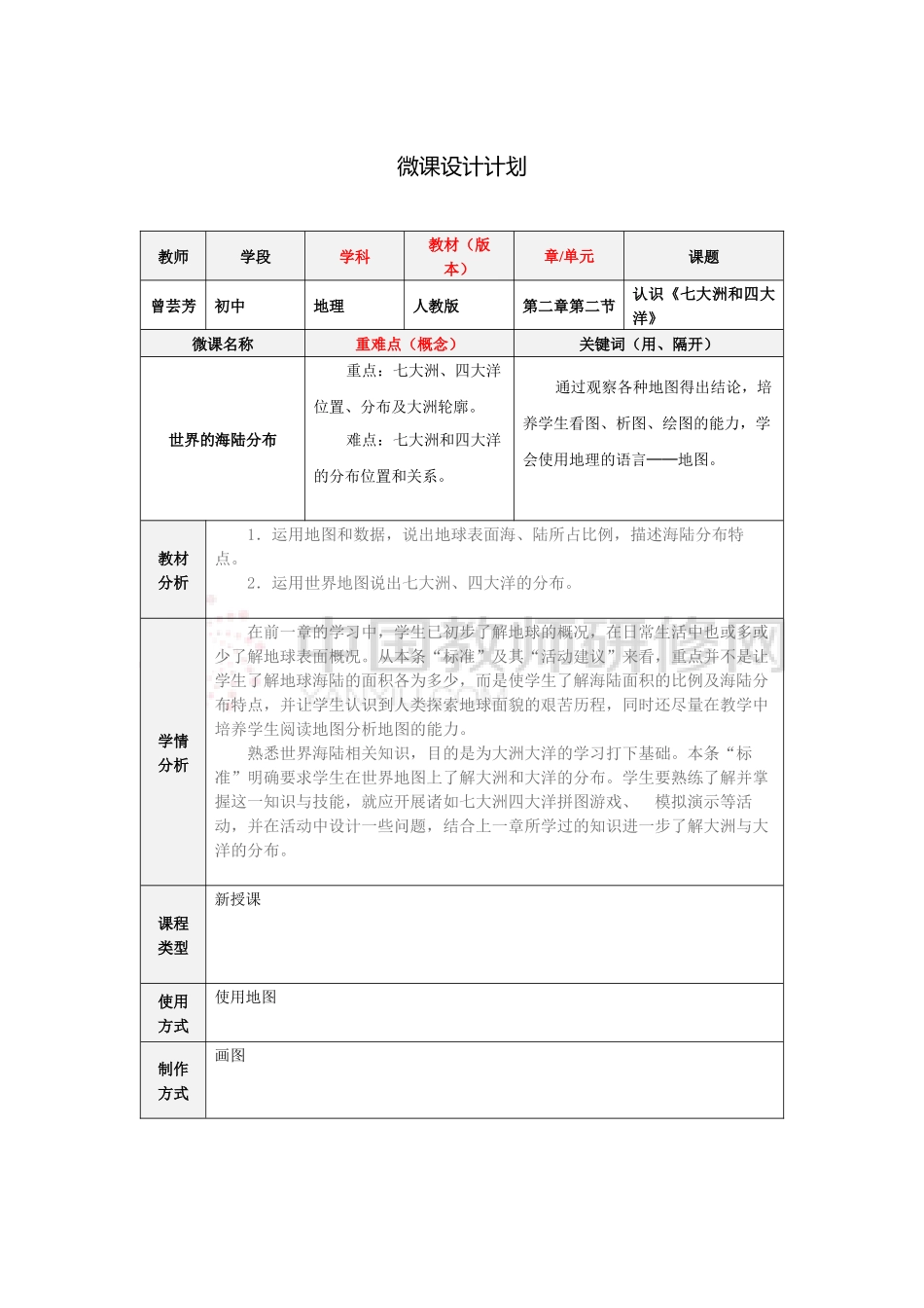 微课制作计划_第1页