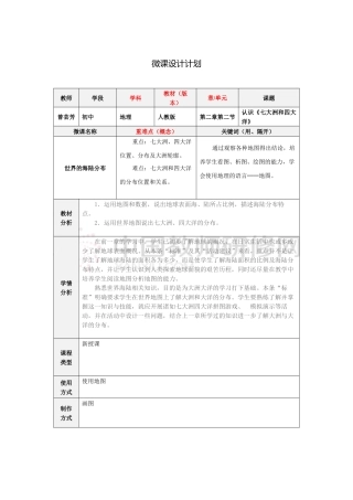 微课制作计划