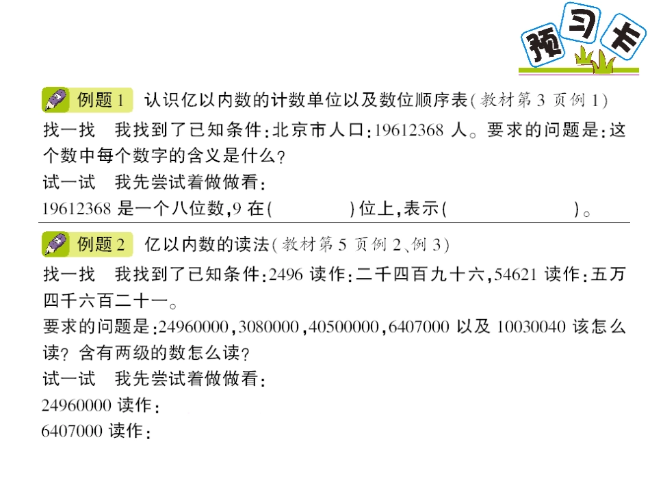 亿以内数的认识_第2页