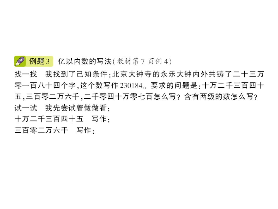 亿以内数的认识_第3页