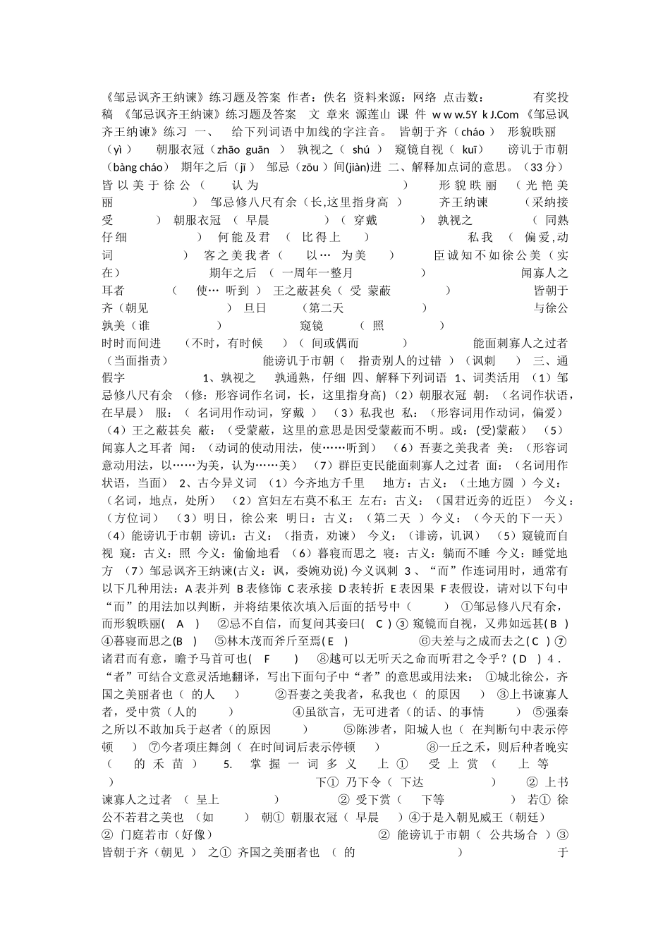 邹忌讽齐王纳谏_第1页