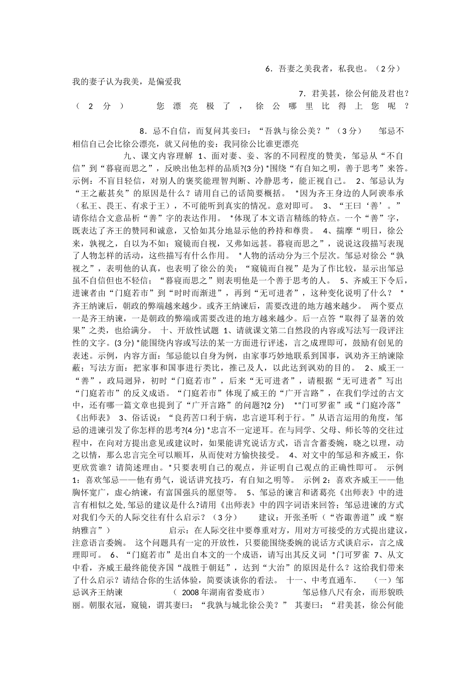 邹忌讽齐王纳谏_第3页