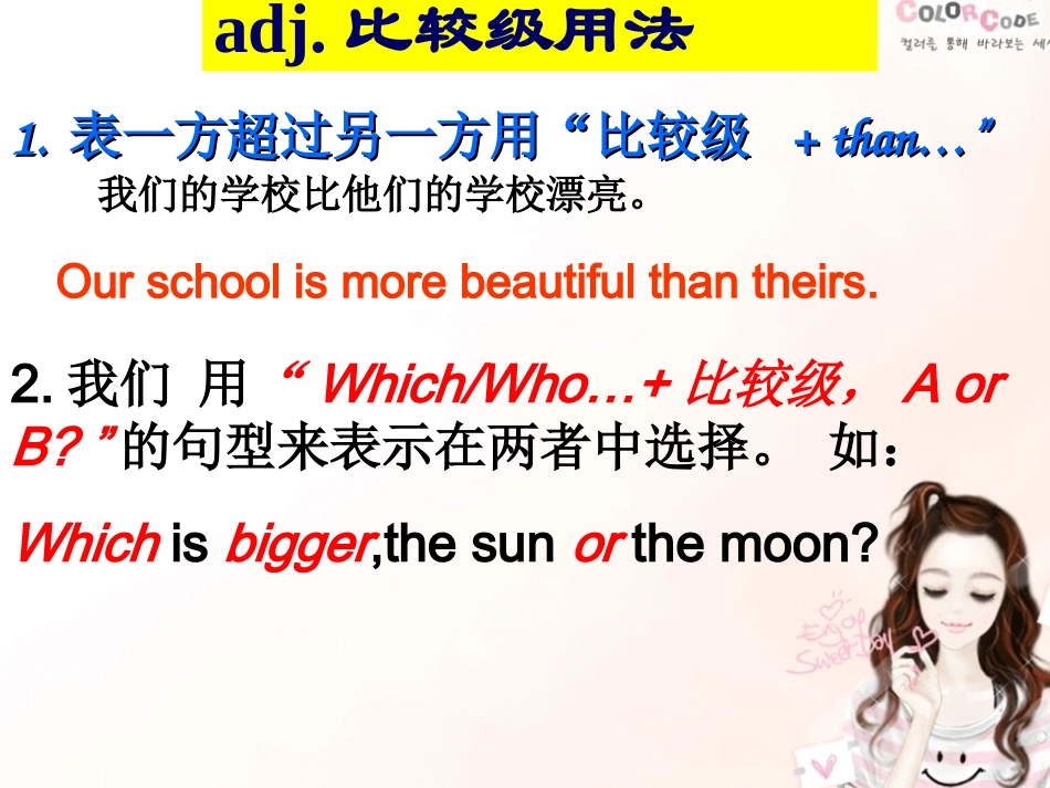 形容词比较级_第1页