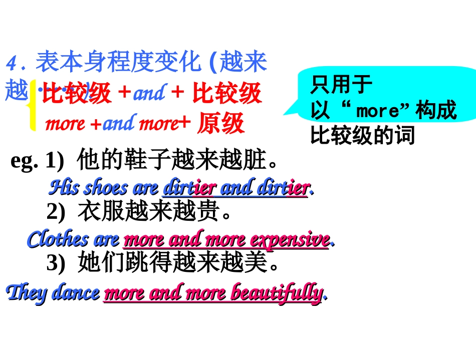 形容词比较级_第3页